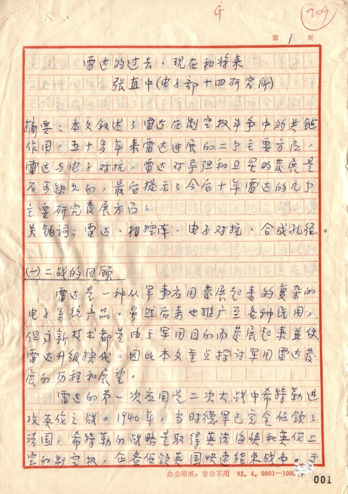 2026.7.5党员故事1 2026.7.5党员故事1